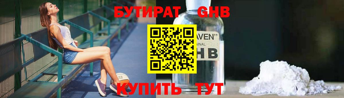 Шали  БУТИРАТ BDO 33%  Вход с VPN 