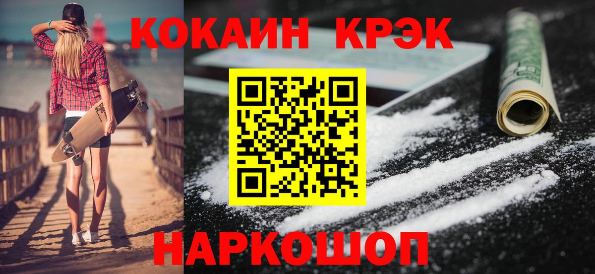Кокаин FishScale Шали