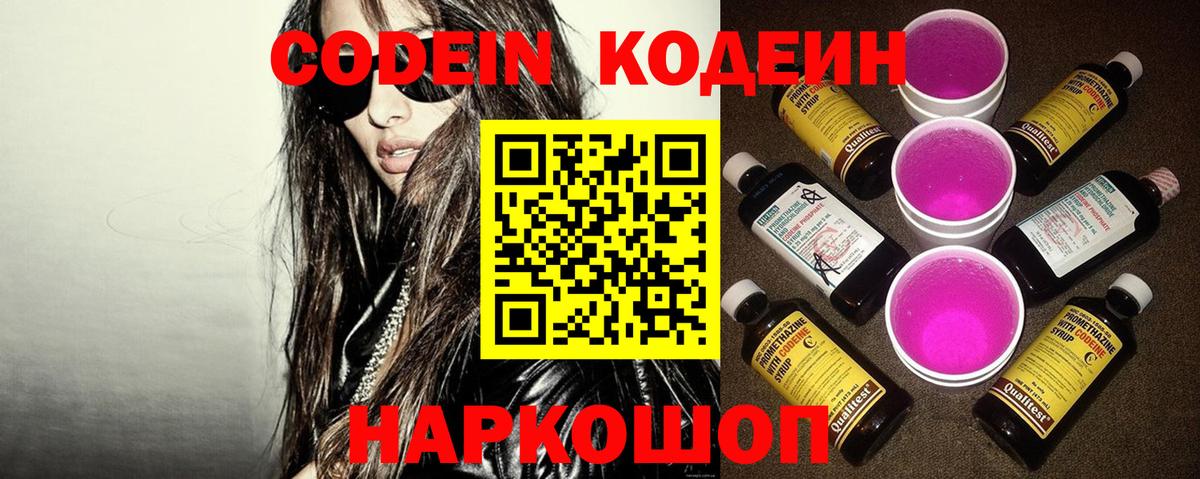 Кодеин Purple Drank  Вход с VPN  Шали 