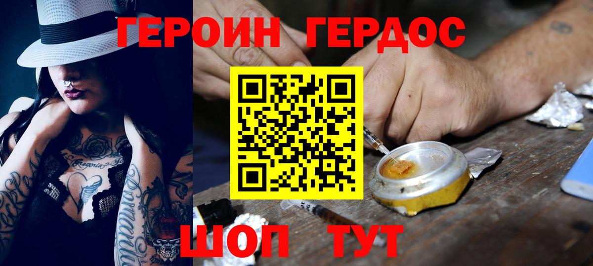 Героин герыч Шали