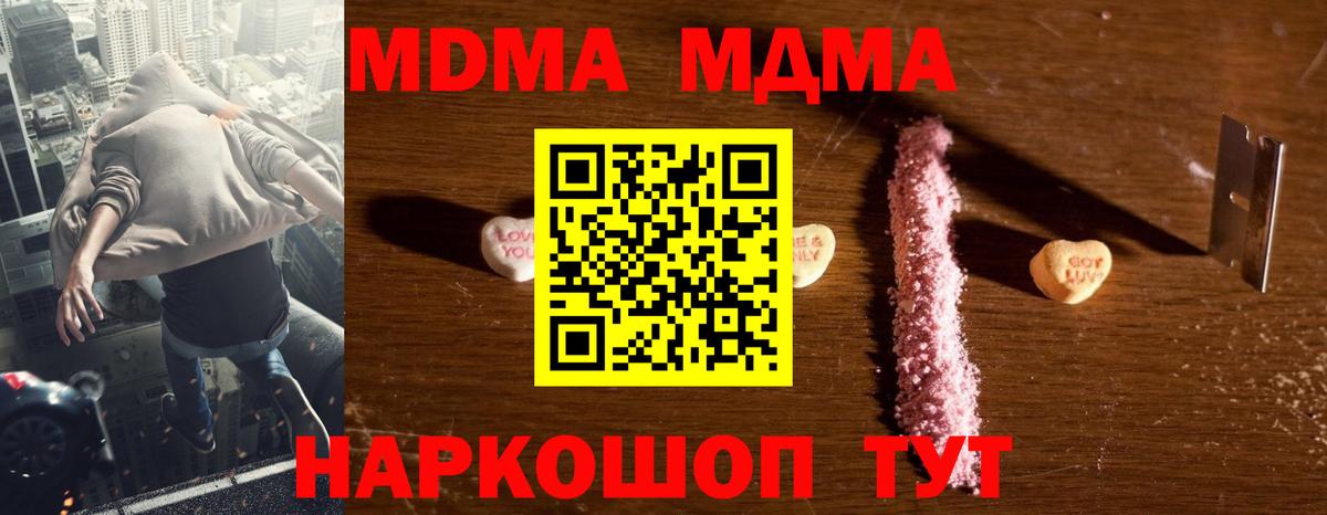 МДМА VHQ  МДМА VHQ  Вход с VPN  МДМА  Шали 