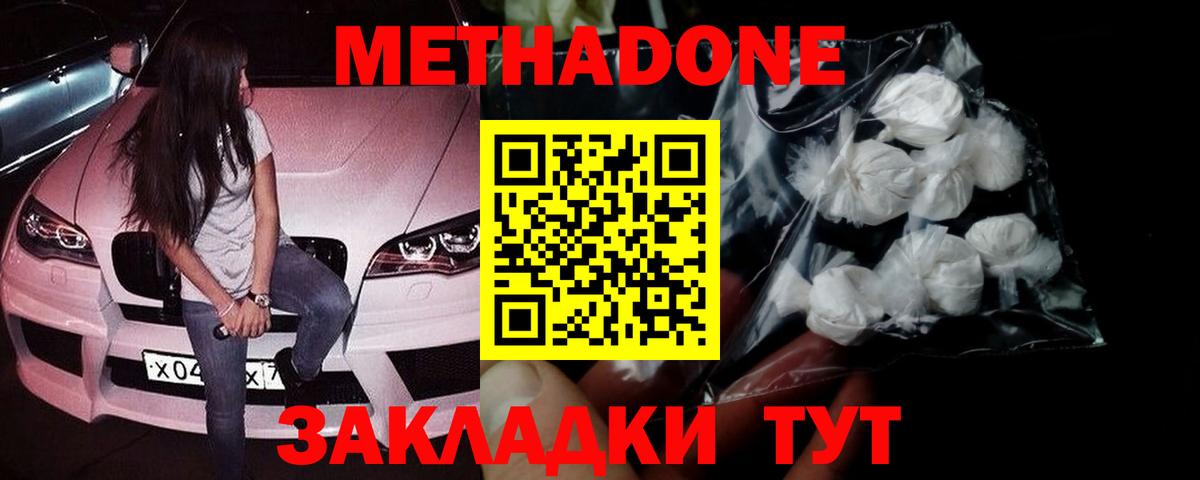 Метадон белоснежный Шали